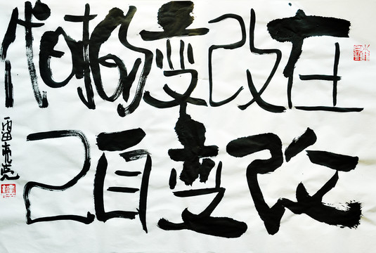 原創(chuàng)書法
