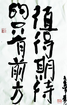 當(dāng)代書法
