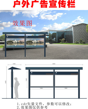 戶外廣告宣傳欄