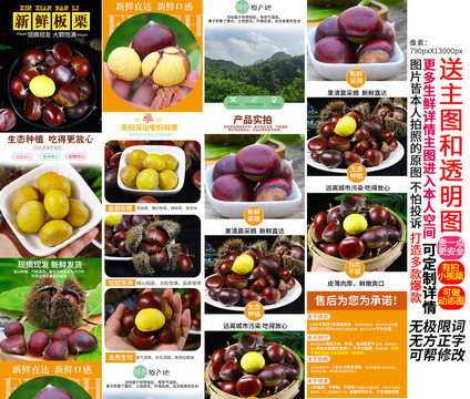 板栗詳情頁(yè)