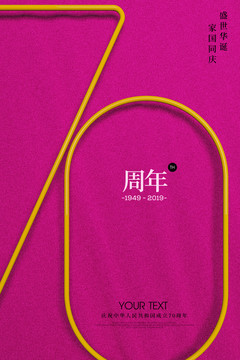 國(guó)慶海報(bào)
