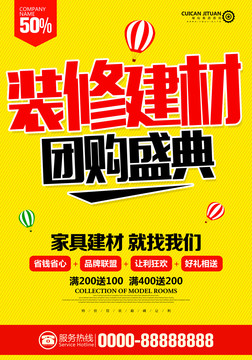 家裝建材