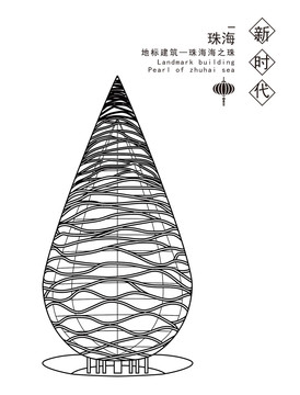 珠海海之珠
