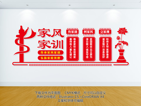 家風(fēng)家訓(xùn)