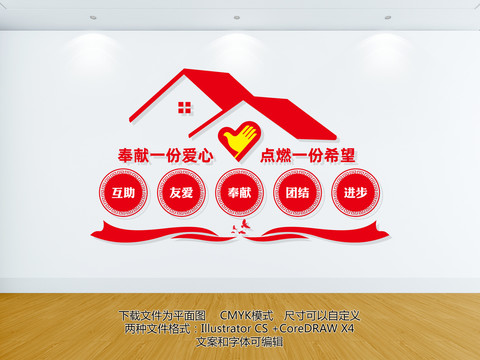 志愿者之家文化墻