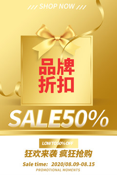 品牌折扣促銷海報