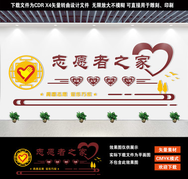 志愿者之家文化墻