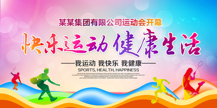 企業(yè)運(yùn)動會