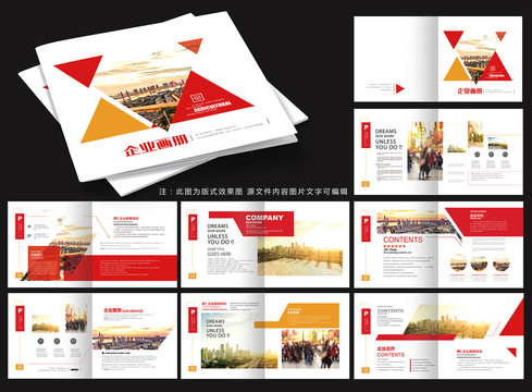 企業(yè)畫冊