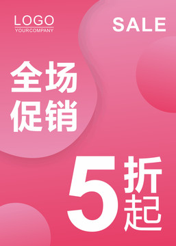 促銷(xiāo)海報(bào)