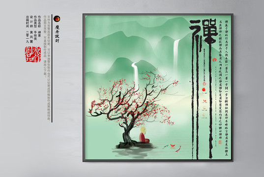 禪