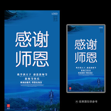 感謝師恩