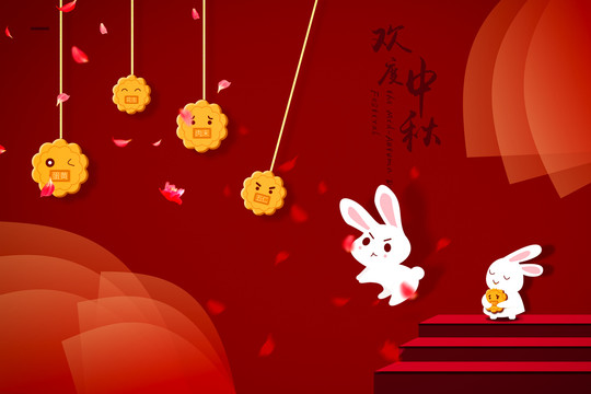 中秋佳節(jié)