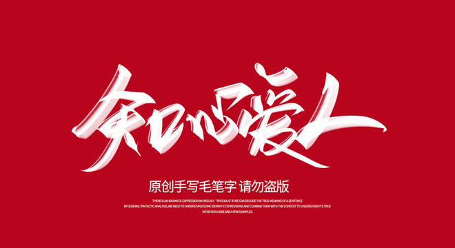 知心愛(ài)人