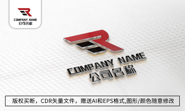 R字母logo标志公司商标