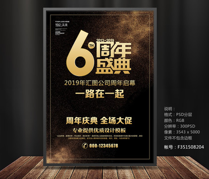 6周年慶
