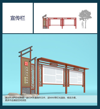 宣傳欄