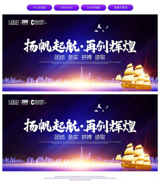 揚(yáng)帆起航再創(chuàng)輝煌