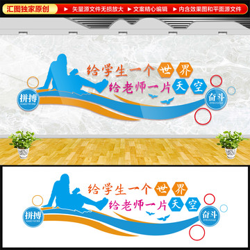 校園文化墻