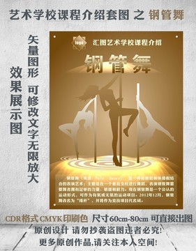藝術(shù)培訓(xùn)學(xué)校課程簡(jiǎn)介之鋼管舞