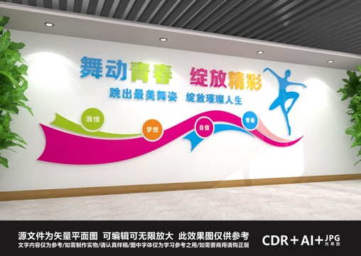 舞蹈教室文化墻