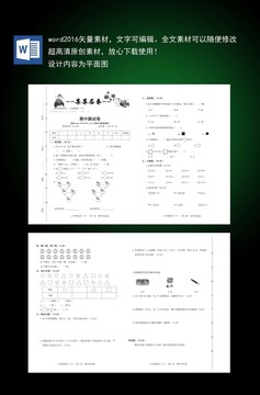 word三年级数学试卷模版