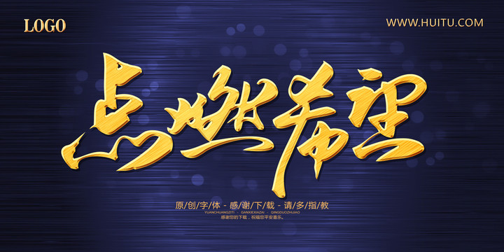 希望