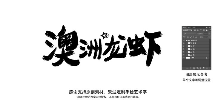 澳洲龍蝦