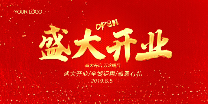 開業(yè)