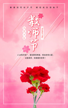 教师节