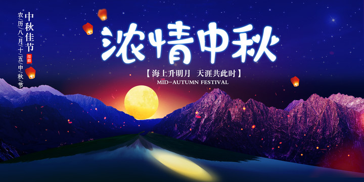 中秋節(jié)