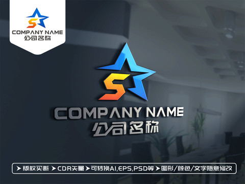 S字母星星LOGO