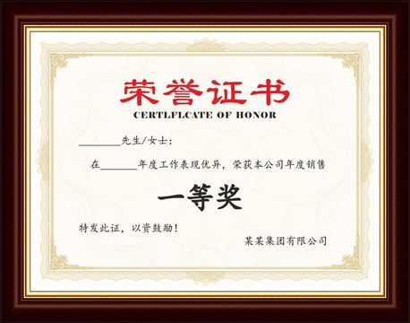 榮譽證書