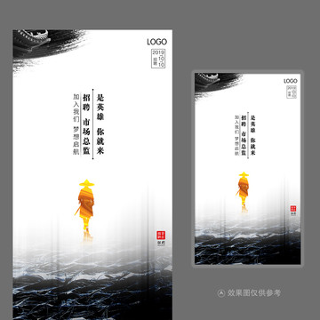 招聘海報