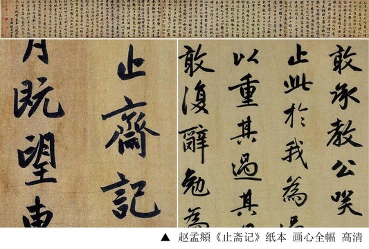 趙孟頫止齋記紙本畫心全幅高清