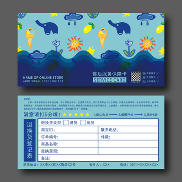 創(chuàng)意簡約卡通網(wǎng)購淘寶售后服務卡