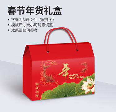 年年有余年貨禮盒