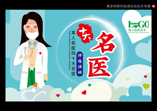 中國醫(yī)師節(jié)