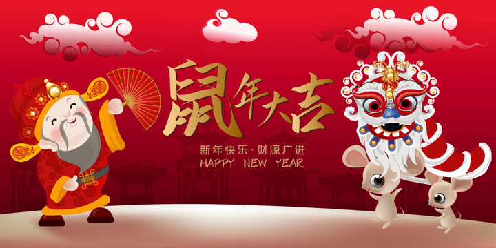 鼠年大吉春節(jié)喜慶展板