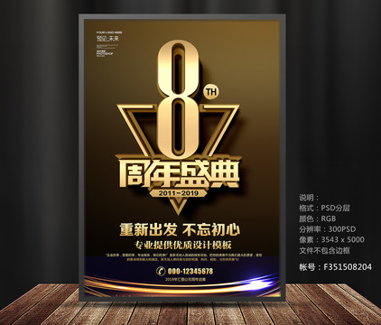 8周年慶