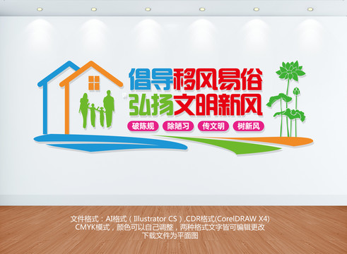 移風(fēng)易俗