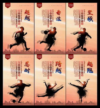體育運(yùn)動(dòng)精神