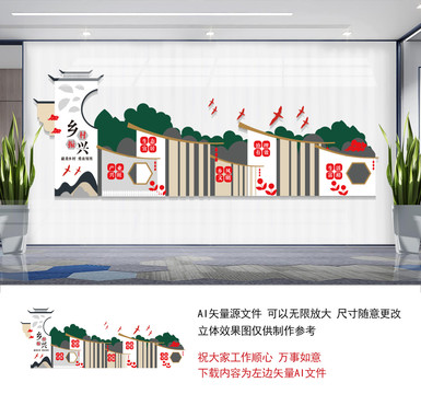 鄉(xiāng)村振興