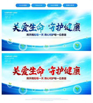 關(guān)愛生命