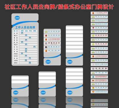 社区工作人员去向牌办公室门牌
