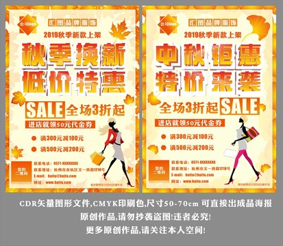 秋季店鋪促銷海報(bào)