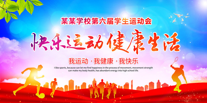 校園運(yùn)動(dòng)會(huì)