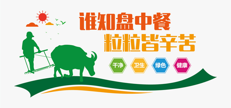 食堂文化墻