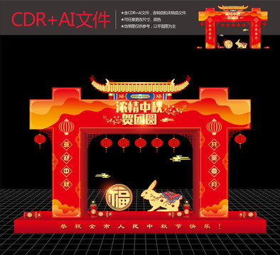 中秋拱門