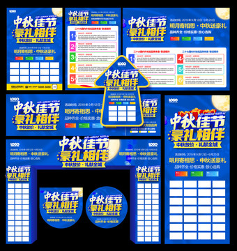 中秋節(jié)海報